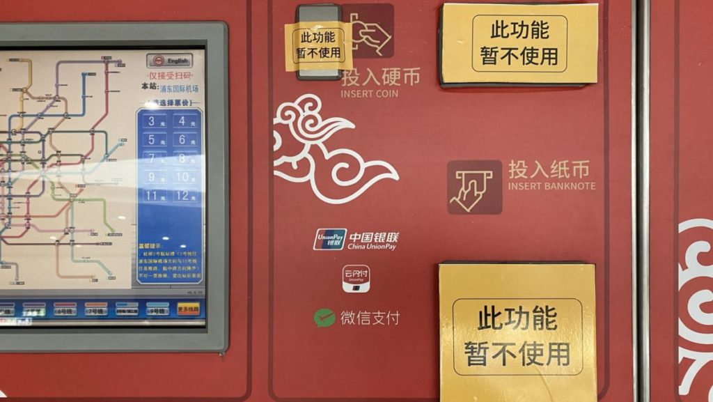 上海自動券売機で現金が使えない